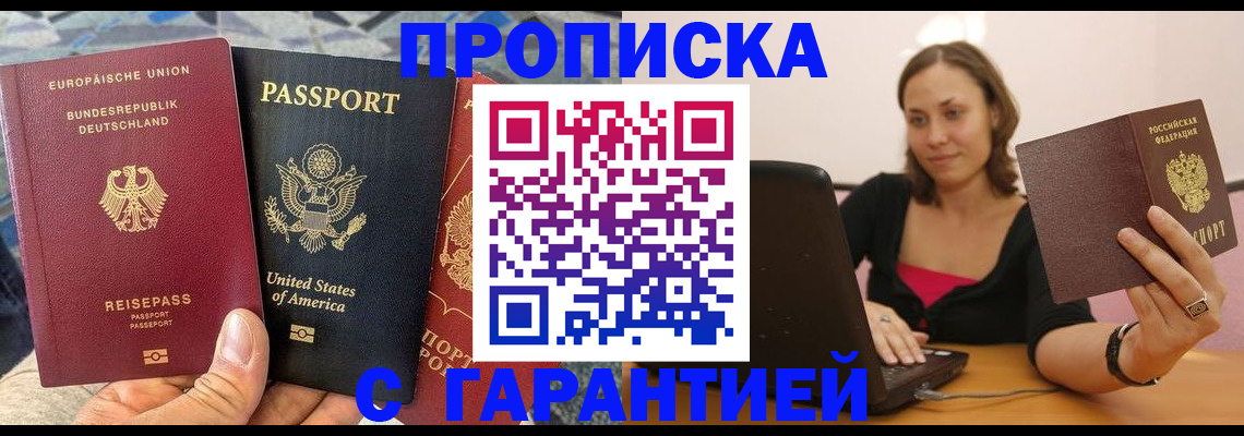 купить прописку в Алагире